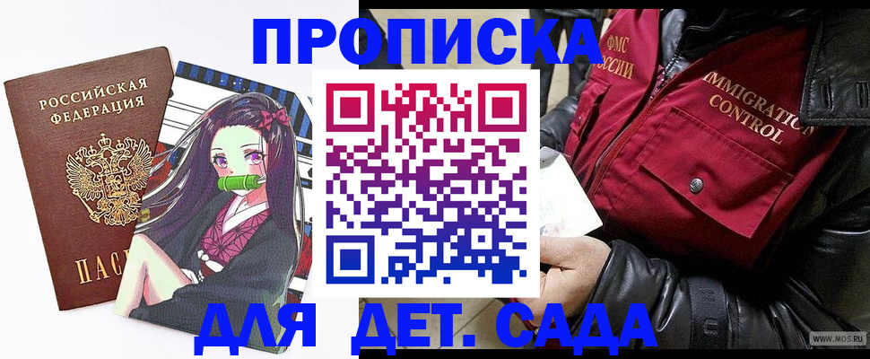 прописка 2025 в Томской области