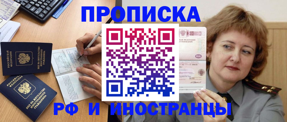 прописка для работы в Томской области