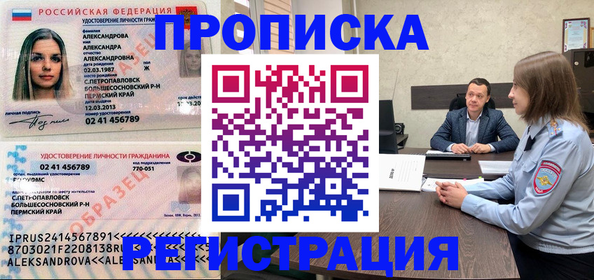прописка штамп в Томской области